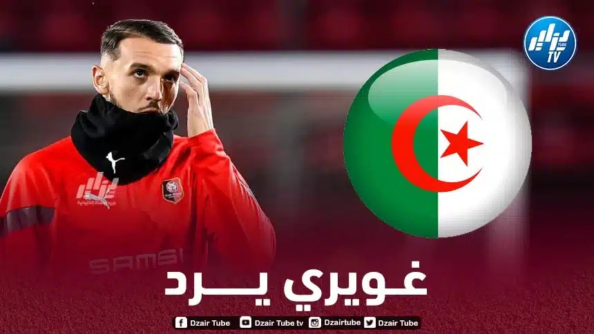 بــثلاث كلمات…أمين غويري يلهب حماس الجماهير الجزائرية