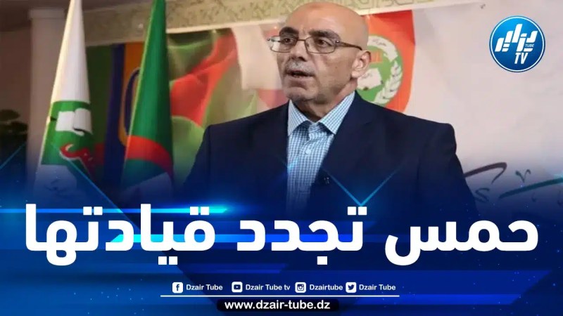 عبد العالي حساني شريف بعد تزكيته رئيسا جديدا لـ “حمس”: مستعدون للتعاون مع السلطة ومع الطبقة السياسية