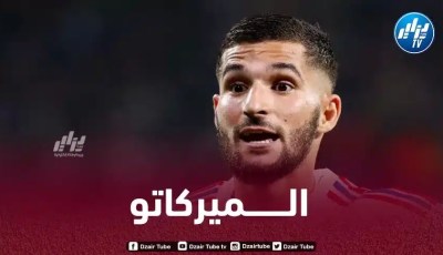 مفاجأة…صفقة انتقال عوار الى البوندسليغا مهددة بالــفشل