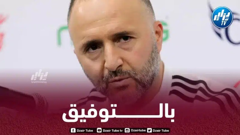 رسميا…بلماضي يستدعى مدافع الكالتشيو لمباراتي النيجر