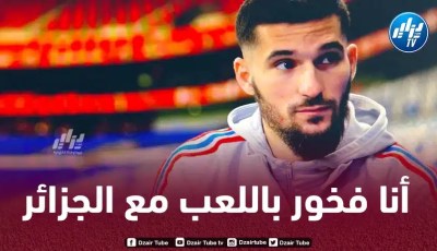 عــوار : ندمت لعـدم تمثيل الجزائر مبكرا…و أنا مستعد لتحمل الإنتقادات الأن