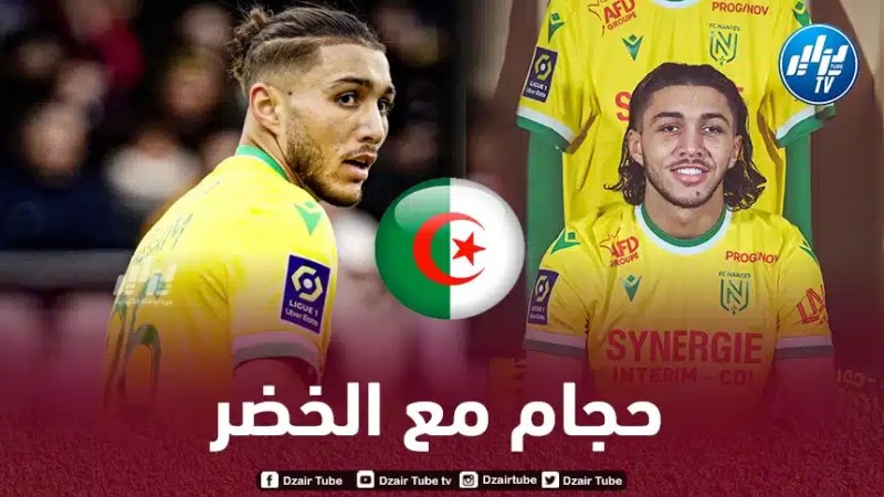 عاجل…جوان حجام يرفض فرنسا و يختار اللعب مع المنتخب الجزائري