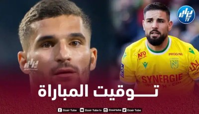 تـوقيت مباراة أولمبيك ليون و نانت…و القنوات الناقلة