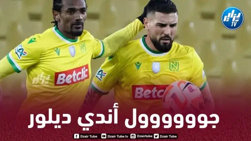 بالــفيديو : هـدف أندي ديلور ضد لانس في كأس فرنسا