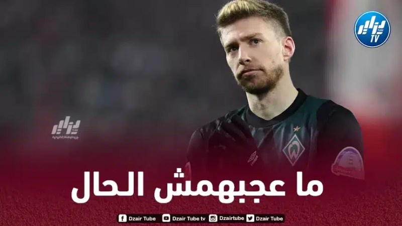 إدارة فيردربـريمن منزعجة بسبب اختيار ميتشل وايزر اللعب مع الخضر !