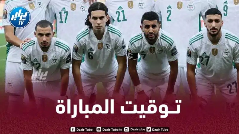 تـوقيت مباراة الجزائر و النيجر…و القنوات الناقلة