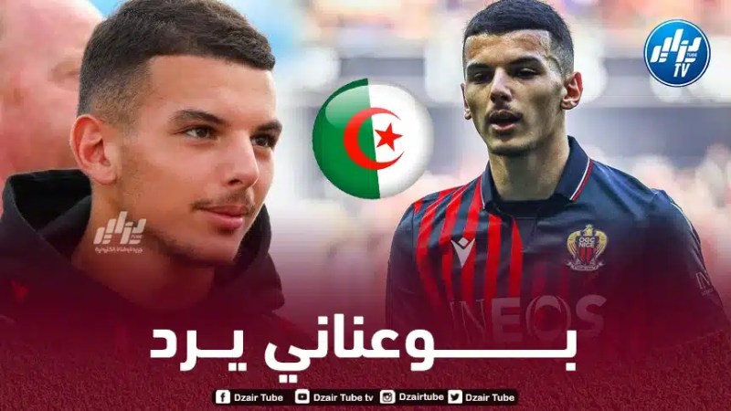 بوعناني يرد على إتصالات المنتخب الجزائري