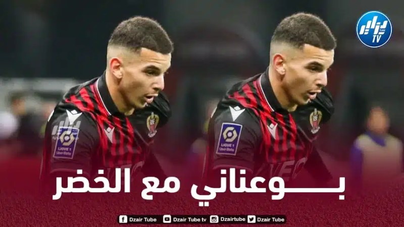 بــدر الدين بوعناني يغازل المنتخب الجزائري بخطوة جديدة
