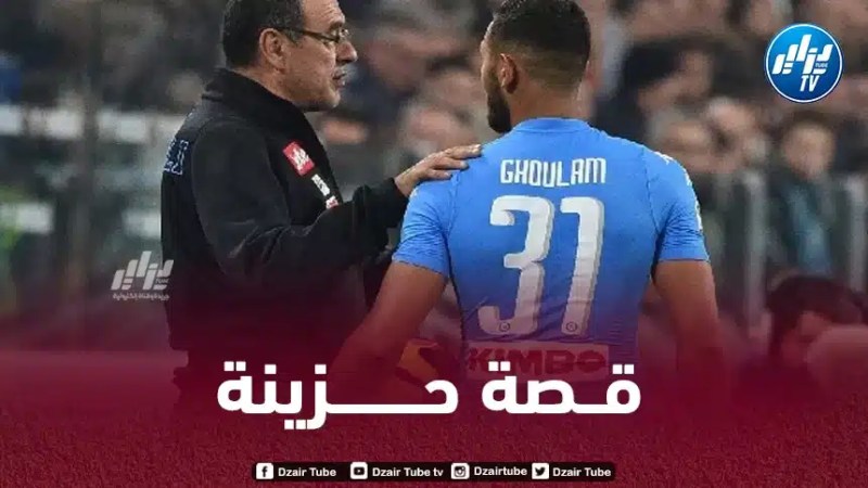 ماريتسيو ساري : قبل الإصابة…فوزي غلام كان واحدا من افضل الأظهرة في العالم