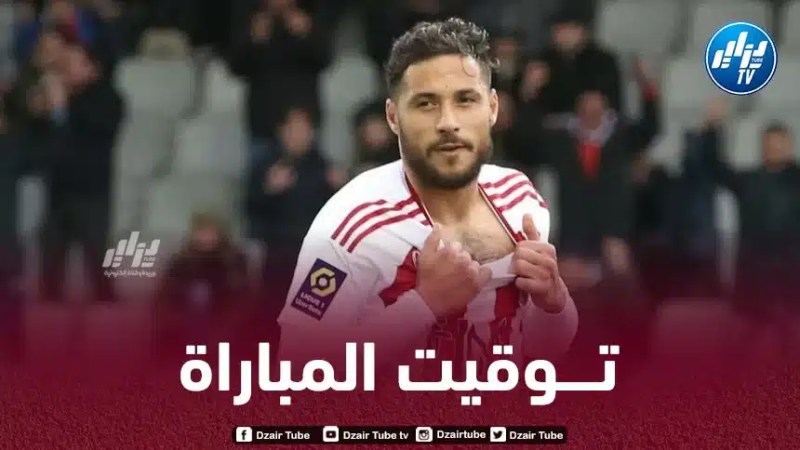 توقيت مباراة أجاكسيو و ريمس…و القنوات الناقلة