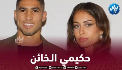 بعد الفضيحة الأخلاقية لـزوجها..زوجة أشرف حكيمي تطلب الطلاق