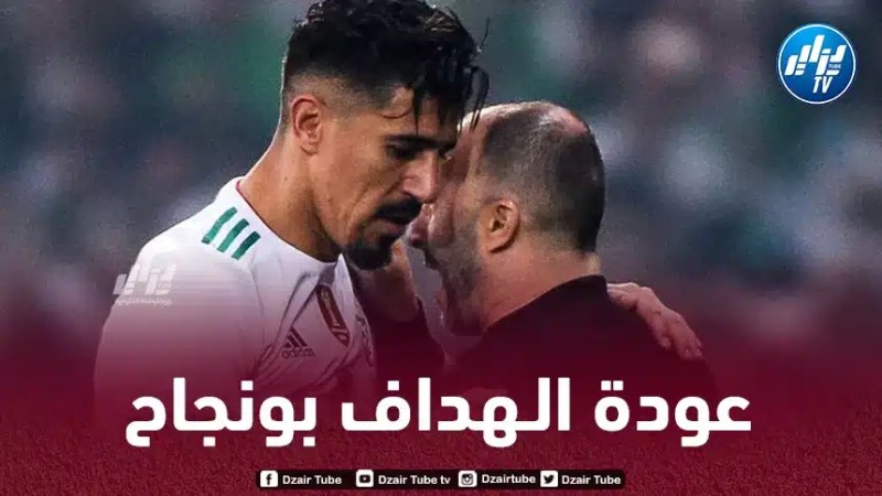 بونجاح يستعيد مسـتواه و يقترب من العودة الى الخضر