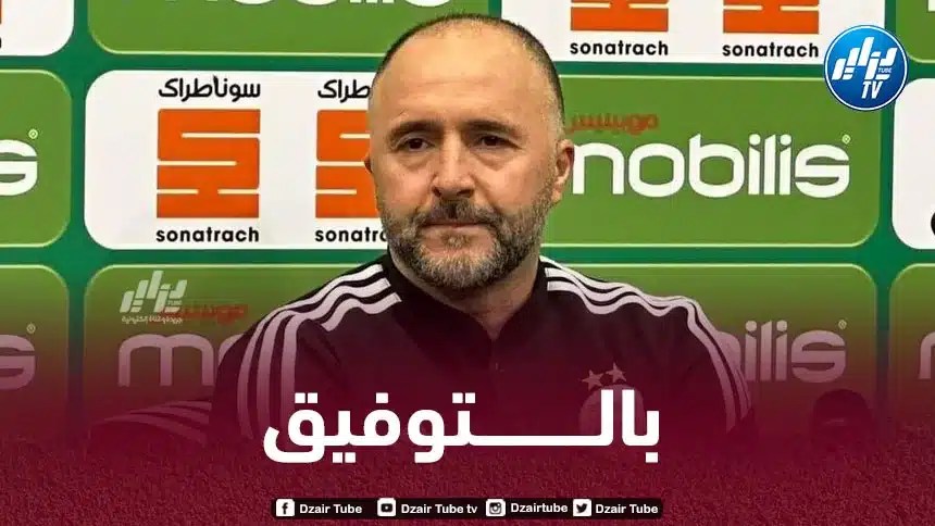 هكذا علق بلماضي على قائمة الخضر المعنية بمباراتي النيجر