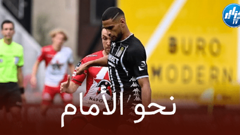 أنصار نادي شارلوروا البلجيكي تتغنى بـمستويات ادم زرقان