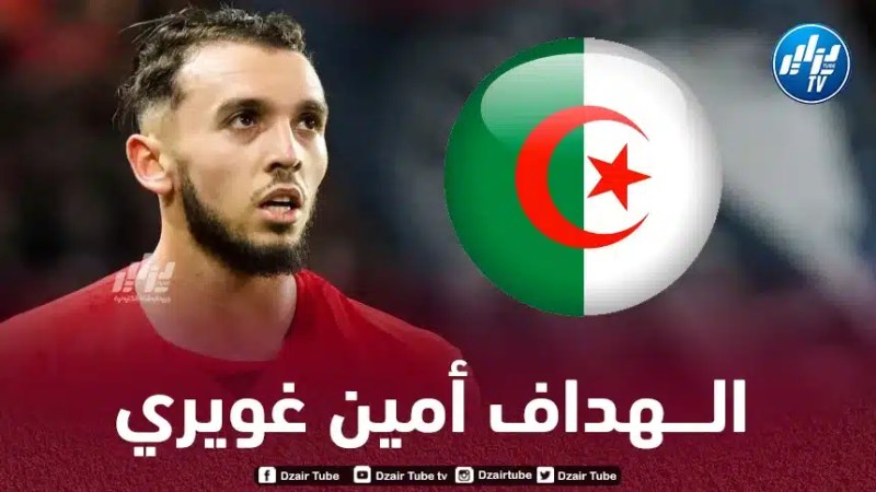 أمين غويري يـطرق أبواب المنتخب الجزائري