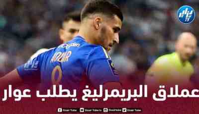 ”عريق الدوري الإنجليزي” يـطلب خدمات حسام عوار
