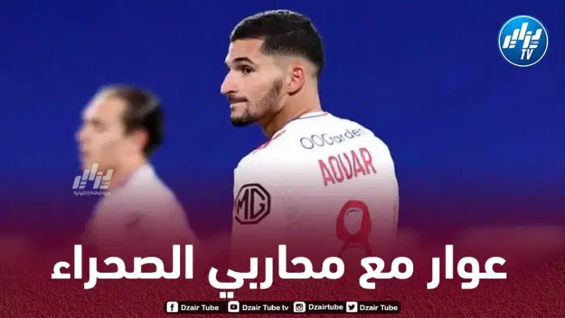 إضافة كبيرة لـوسط ميدان الخضر…حسام عوار يغير الإختــيار !