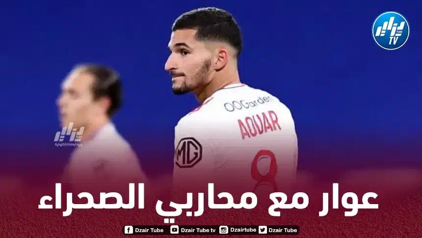 إضافة كبيرة لـوسط ميدان الخضر…حسام عوار يغير الإختــيار !