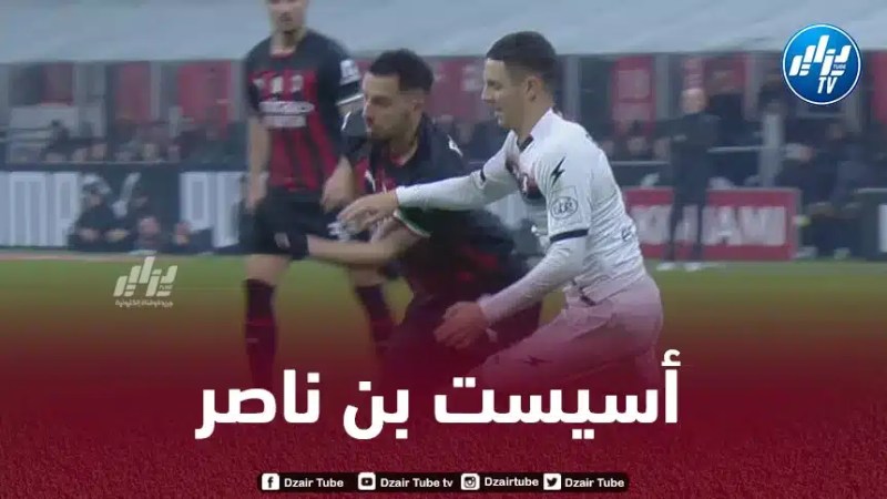 أسيست بن ناصر ضد ساليرنيتانا