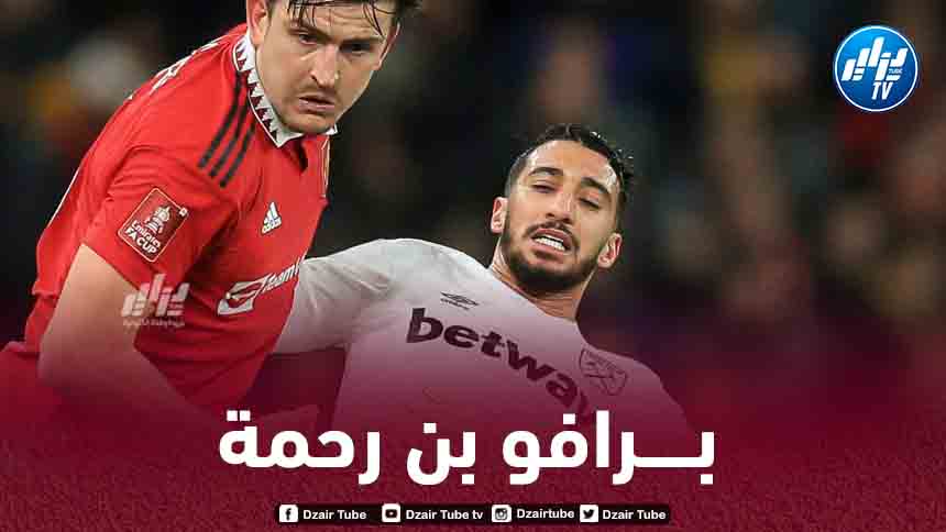 سعيد بن رحمة يحقق رقما رائعا خلال مباراة ويست هام و مانشستر يونايتد