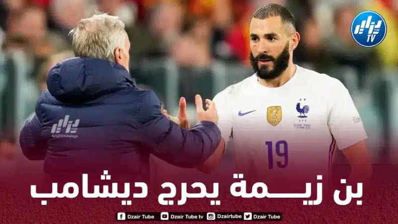 بن زيمة يستفز ديشامب من جديد