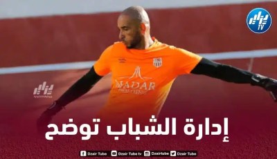 إدارة شباب بلوزداد تنفي الإشاعات حول دوخة