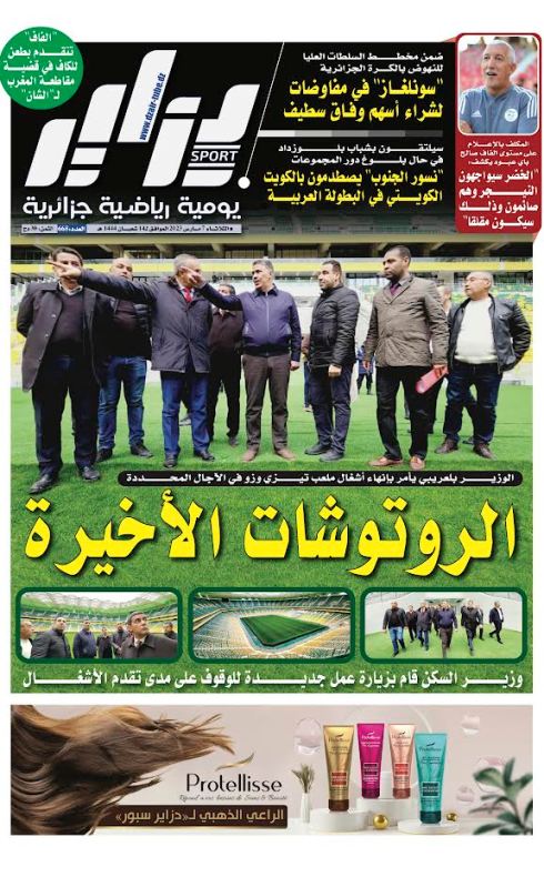 النسخة الورقية لجريدة دزاير سبور ليوم 7 مارس 2023 – العدد 668
