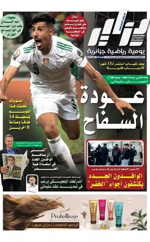 النسخة الورقية لجريدة دزاير سبور ليوم 21 مارس 2023 – العدد 678