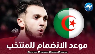 الكــشف عن موعد إنضمام أمين غويري من المنتخب الجزائري