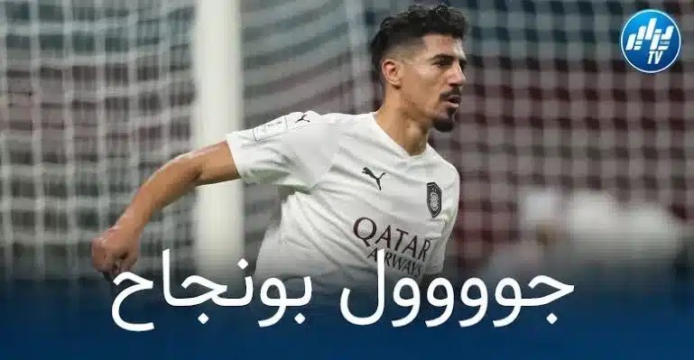 بالفيديو…هدف بونجاح في مرمى السيلية