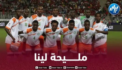 منتخب النيجر يستقر على ملعب إقامة مباراته أمام الجزائر
