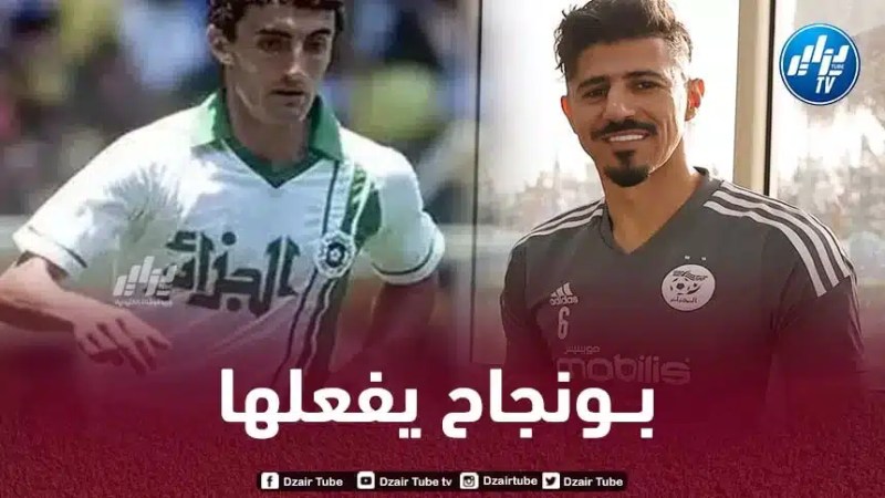 رسمـــــــــــــيا…بونجاح يعادل الرقم القياسي لــ”مناد” مع المنتخب الجزائري