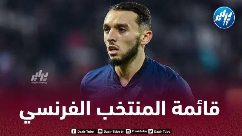 عاجل..3 لاعبين في قائمة المنتخب الفرنسي لأقل من 23 سنة