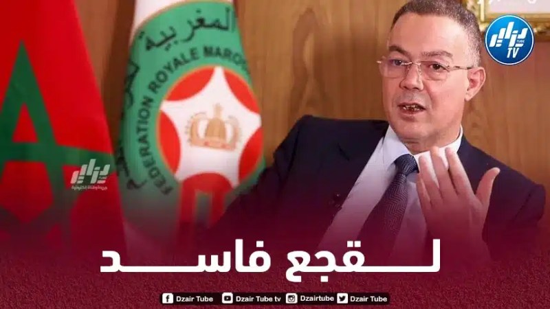 هاشتاغ : “لقجع_فاسد” يكتسح مواقع “السوشيال ميديا” ويتصدر الترند المغربي