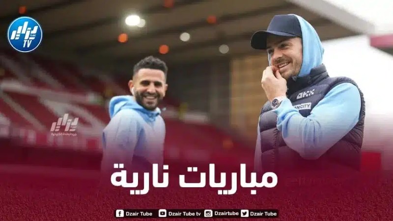 بعد نهاية فترة الـتوقف الـدولي…6 مباريات نارية تنتظر محرز مع مانشستر سيتي