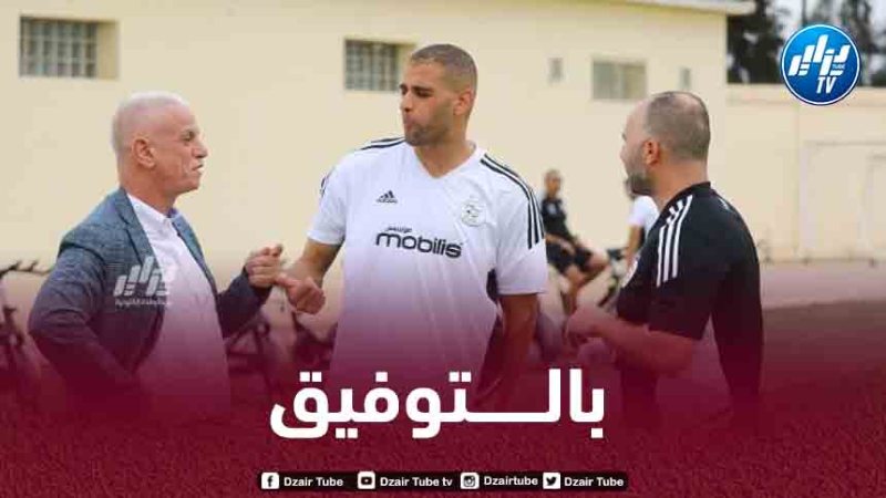 فيما ذكر بلماضي بمبادئ العمل و أكد ضرورة تطور المجموعة….زفيزف يجتمع باللاعبين، يرحب بالجدد ويحدّد أهداف “الخضر” !