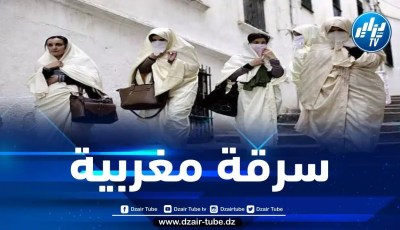الحايك الجزائري عرضة لسرقة مغربية ممنهجة