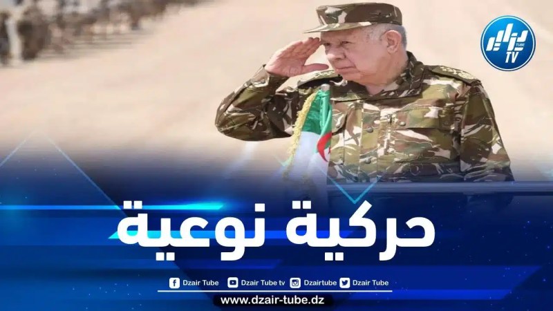 الفريق أول شنقريحة يشيد بالحركية التي تشهدها الجزائر بفضل قرارات الرئيس تبون