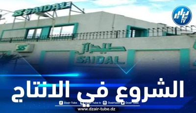 مجمع صيدال يشرع في إنتاج الأنسولين