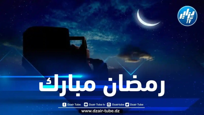 ثبوت رؤية هلال شهر رمضان المبارك