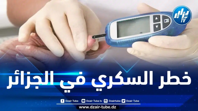 إحصاء 4 ملايين مصاب بداء السكري في الجزائر