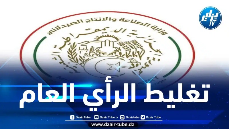 وزارة الصناعة والإنتاج الصيدلاني تندد محاولات زعزعة استقرار القطاع من قبل أطراف ولوبيات معروفة