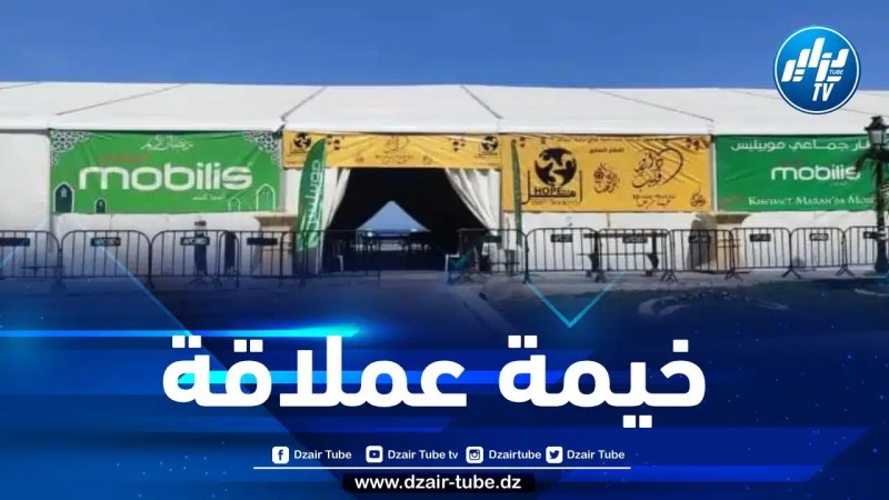 موبيليس يخصص خيمة عملاقة للإفطار الجماعي