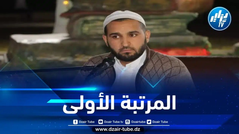 جامعة المسيلة: الطالب معمور زيان يفتك المرتبة الأولى في مسابقة قارئ الجامعة