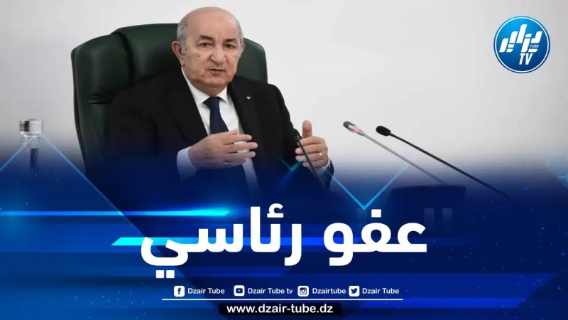 هذه الفئة من المحبوسين “مستثناة” من العفو الرئاسي