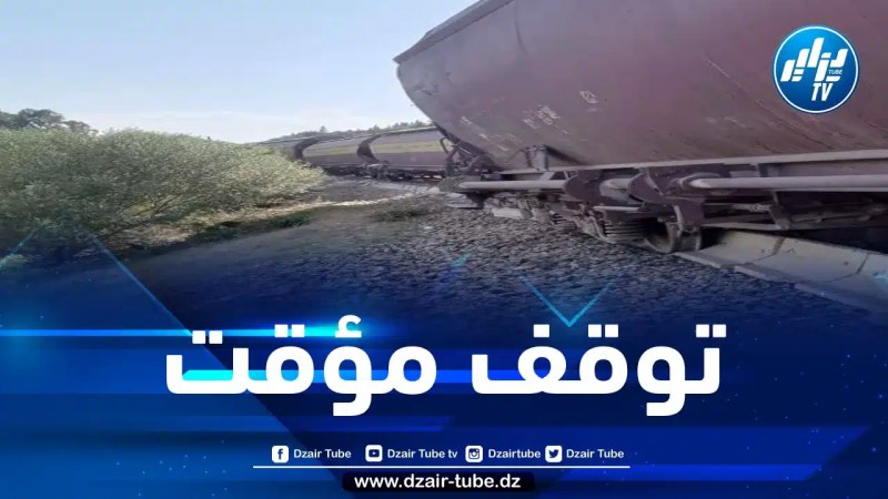 توقف مؤقت لحركة القطارات عبر خط “الجزائر – وهران” لهذا السبب