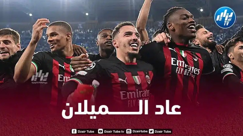 أصبح سادس لاعب جزائري يتأهل الى نصف النهائي….بن ناصر: “لقد عاد ميلان التاريخي..”