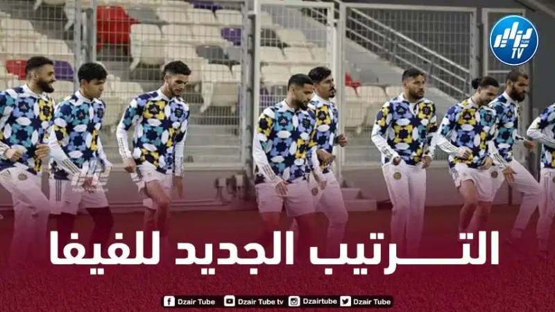 رسمــيا…الفيفا يكشف عن الترتيب الجديد للمنتخب الجزائري