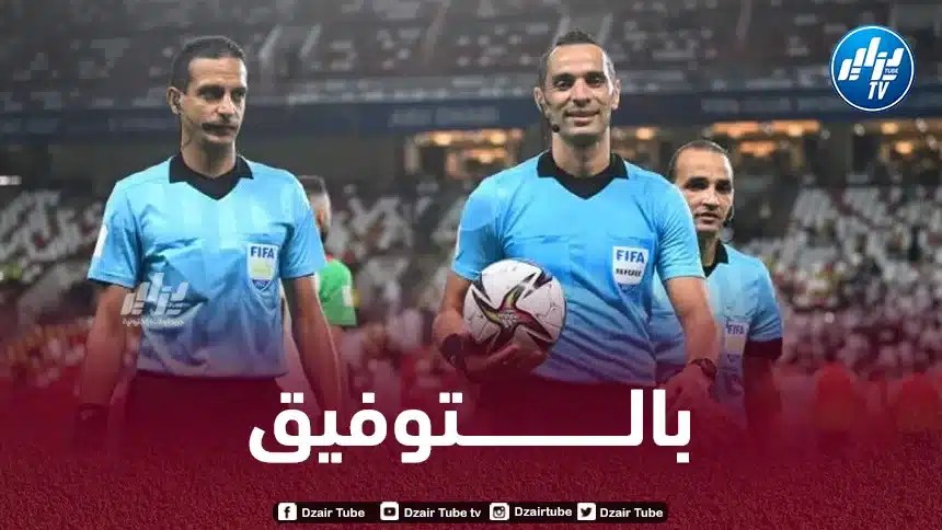 الجامعة التونسية تعين الحكم الجزائري “غربال” لإدارة مباراة النجم الساحلي والترجي