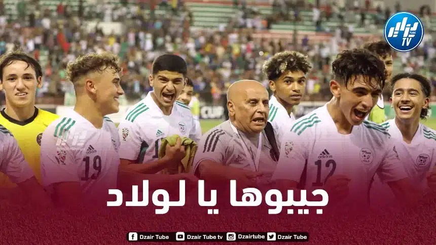 كأس أمم إفريقيا لأقل من 17 سنة  “كان” 2023.. فرصة أشبال رمان للتألق القاري